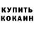 Бошки Шишки AK-47 Shina Lan