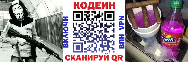 darknet как зайти где купить наркоту Балаково Codein напиток Lean (лин)